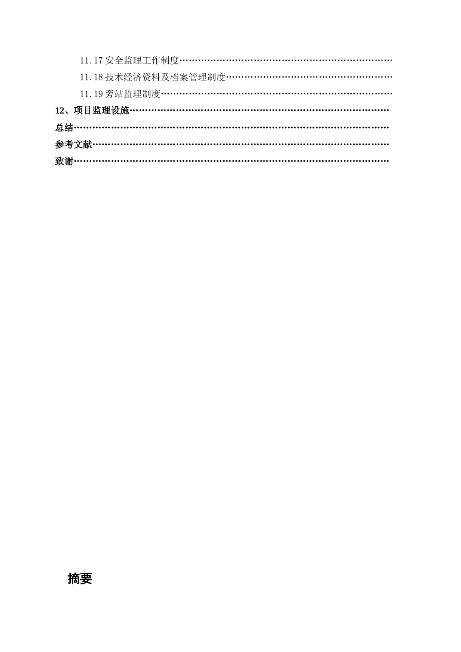 年亚运会省属场馆-广州体育学院体育馆中型项目工程监理规划_第3页