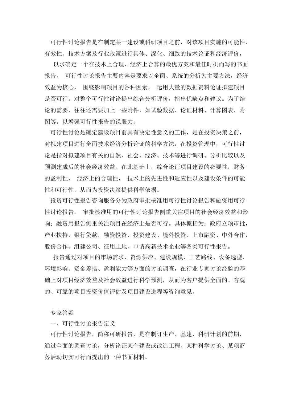 年产1000吨阿斯巴甜项目可行性研究报告_第2页