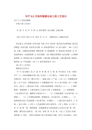 年产3.5万吨丙烯腈合成工段工艺设计