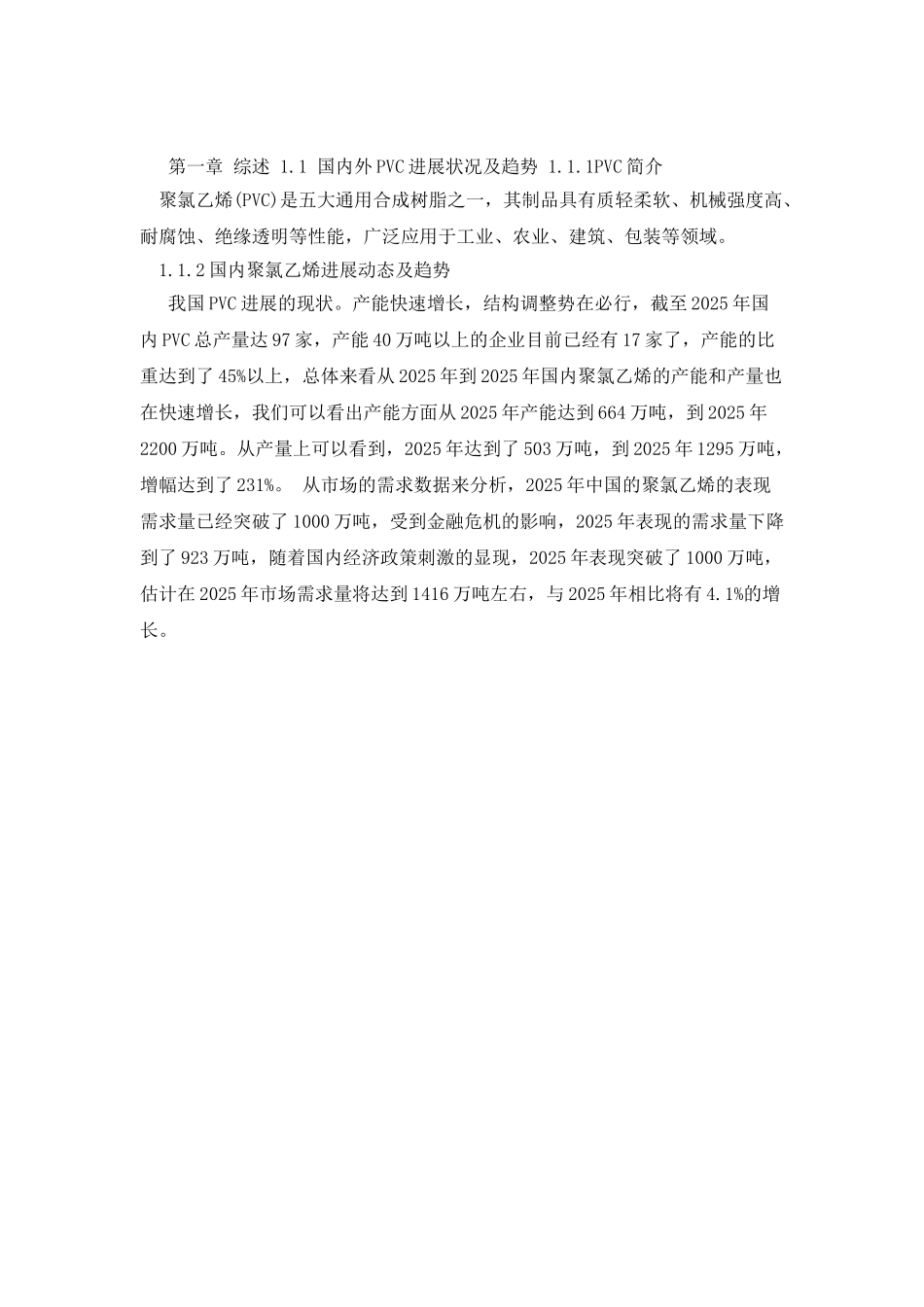 年产2万吨聚氯乙烯聚合反应釜设计_第3页