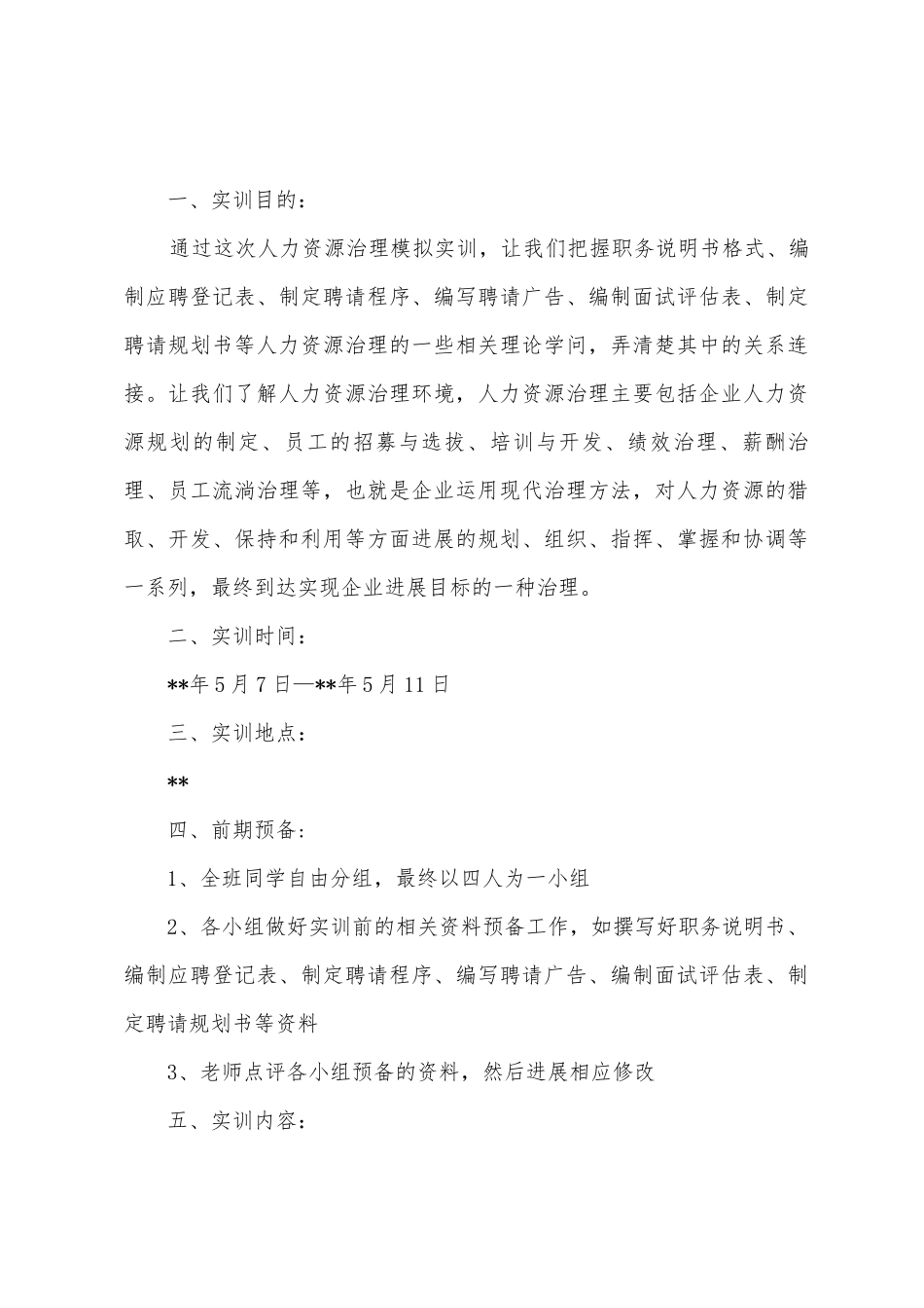 年人民检察院毕业实习报告_第3页