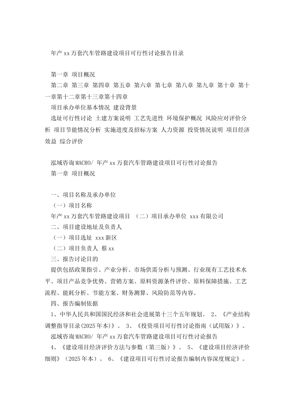 年产xx万套汽车管路建设项目可行性研究报告_第2页