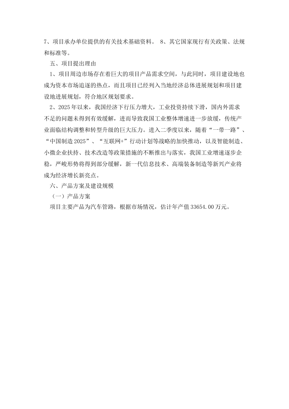 年产xx万套汽车管路建设项目可行性研究报告_第3页