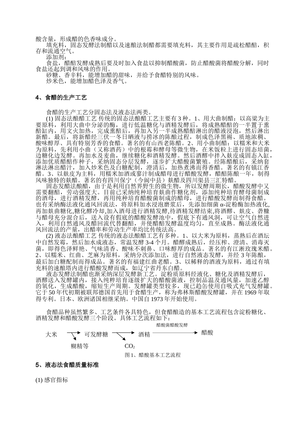 年产5000吨发酵食醋发酵车间设计_第2页