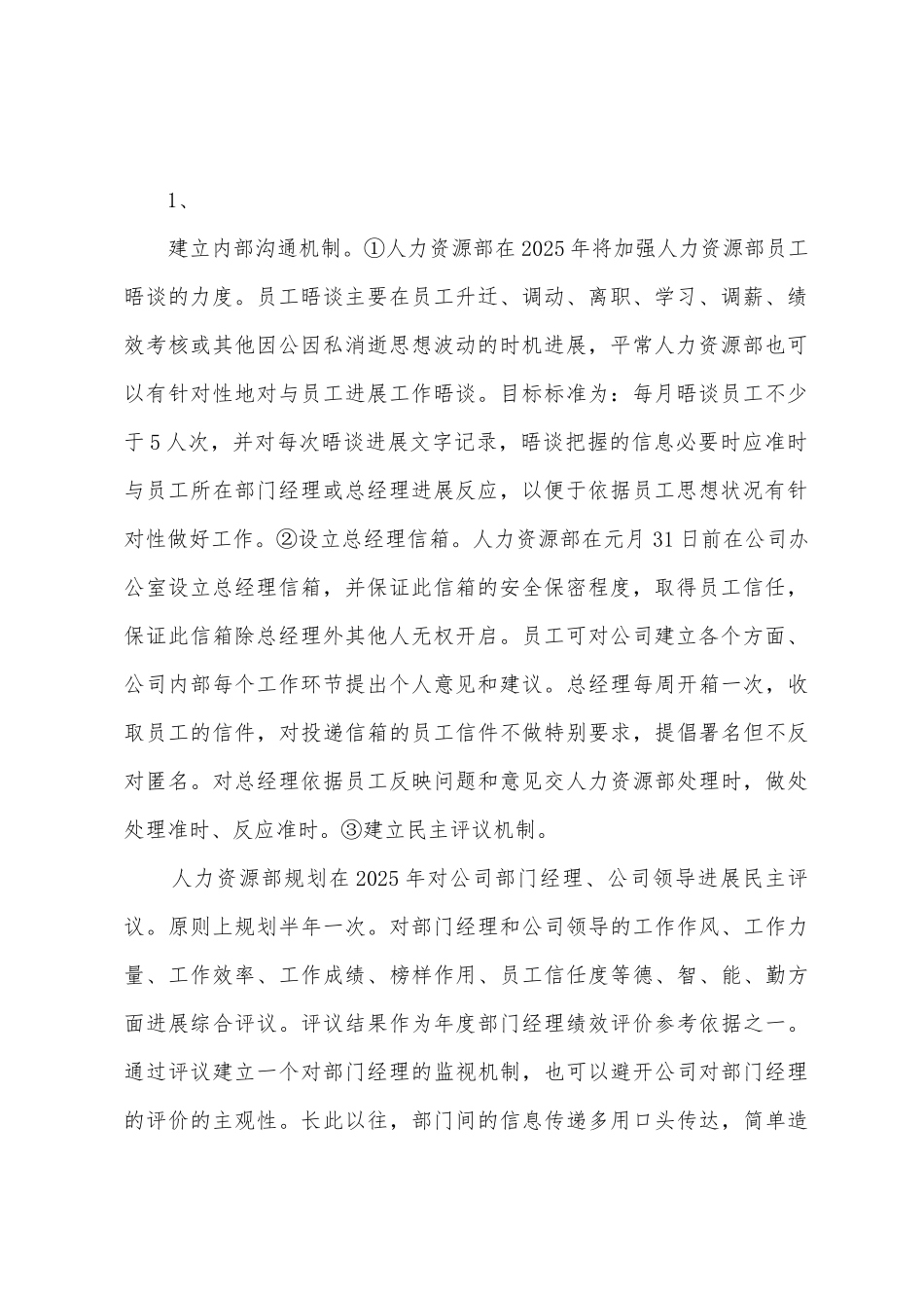 年人事工作计划格式_第2页