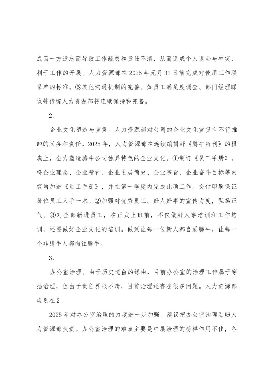 年人事工作计划格式_第3页