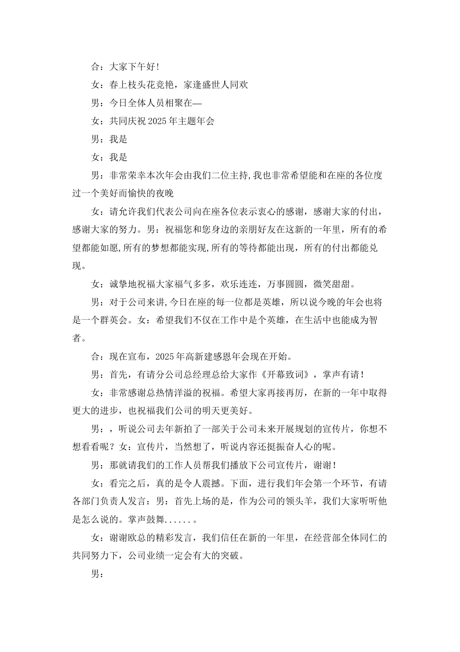 年会主持开场白15篇_第2页