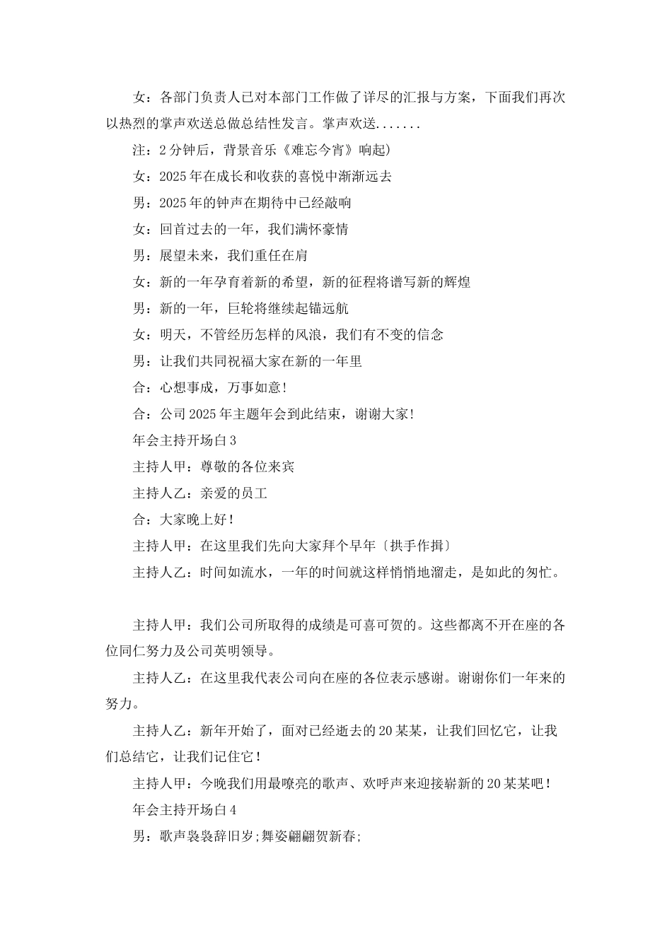 年会主持开场白15篇_第3页