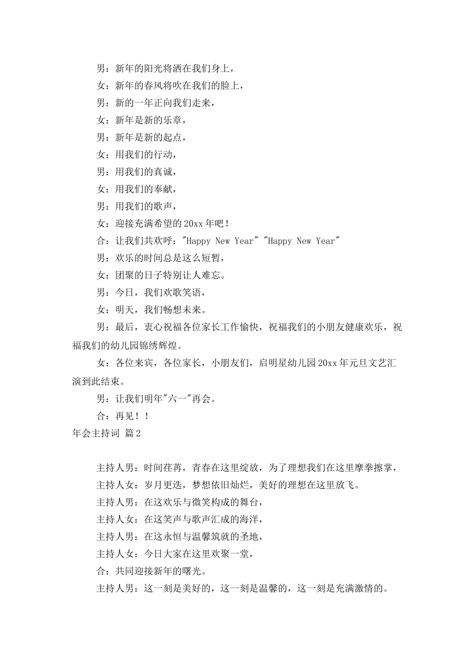 年会主持词范文集锦5篇_第2页