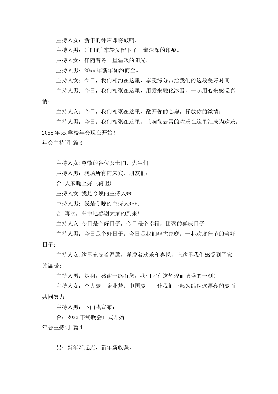 年会主持词范文集锦5篇_第3页