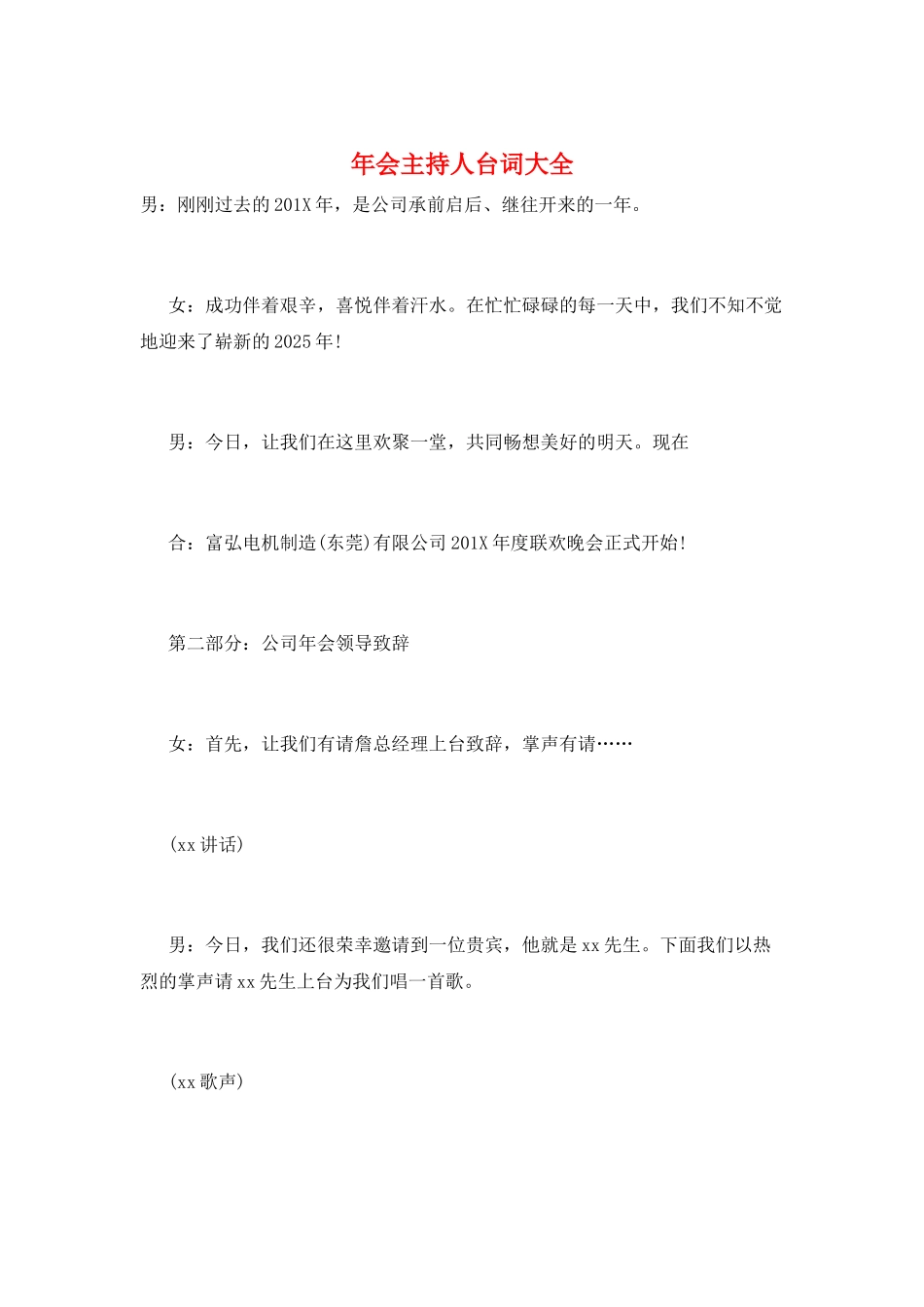 年会主持人台词大全_第1页