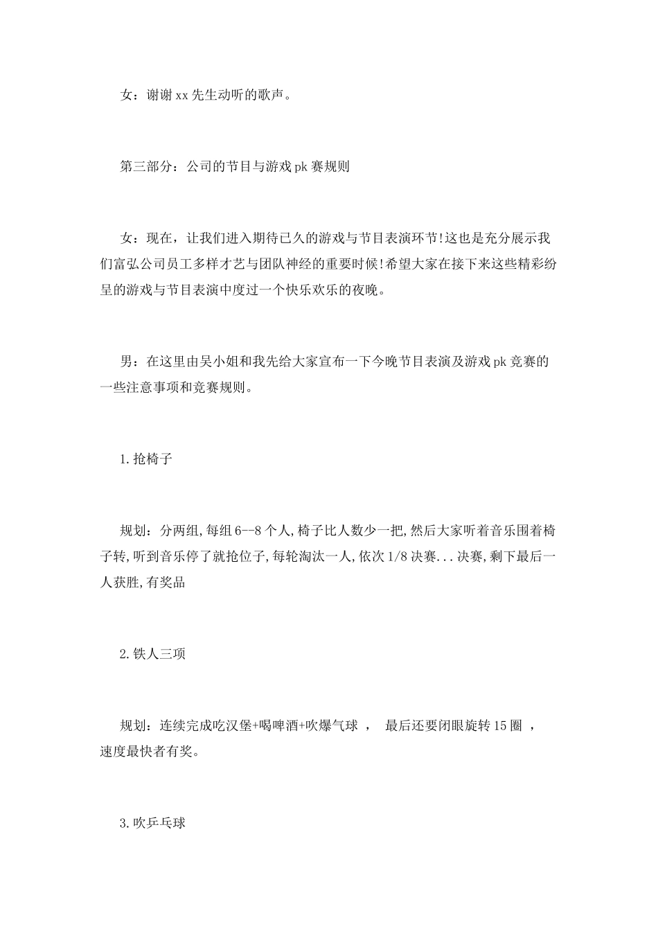 年会主持人台词大全_第2页
