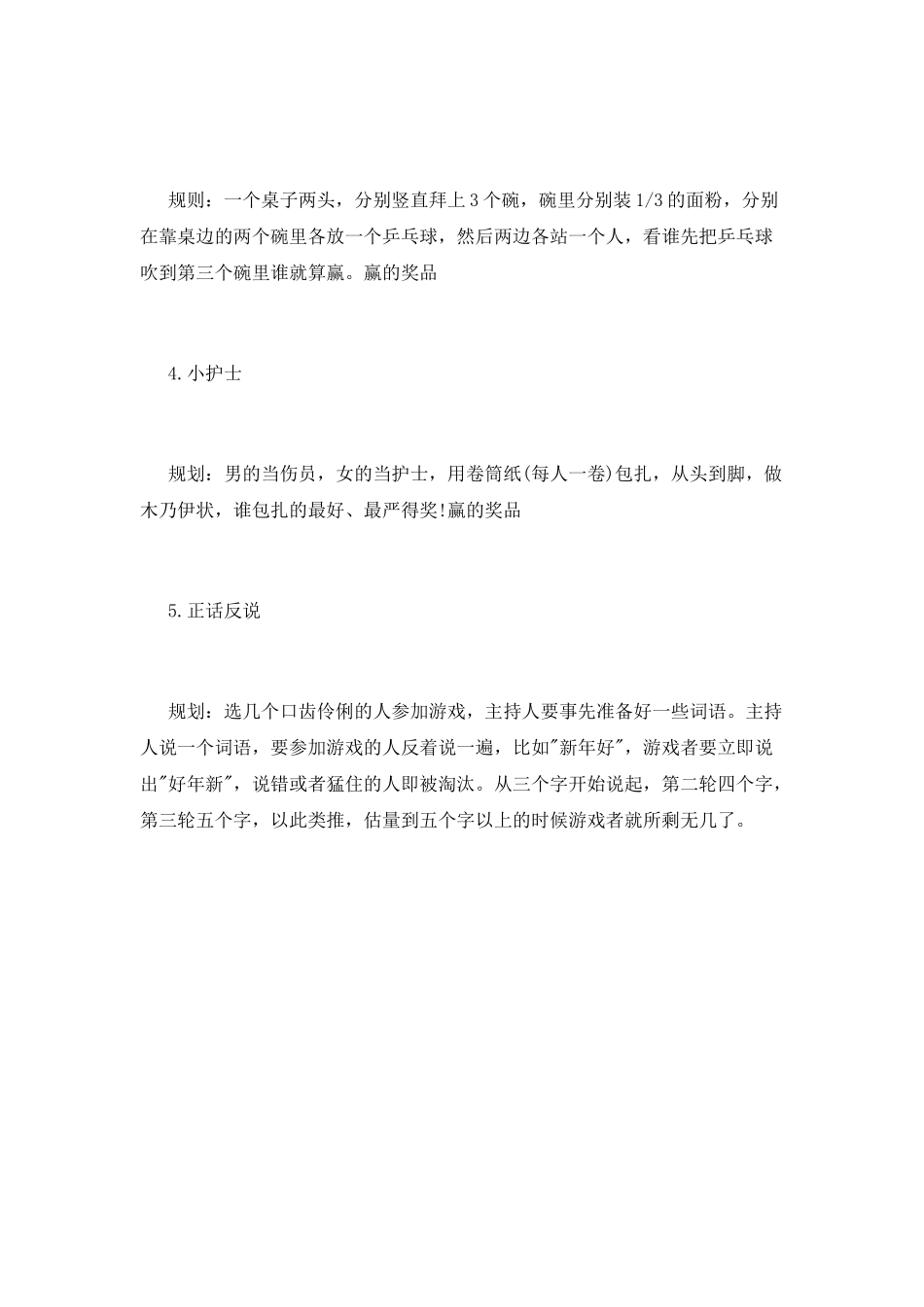 年会主持人台词大全_第3页