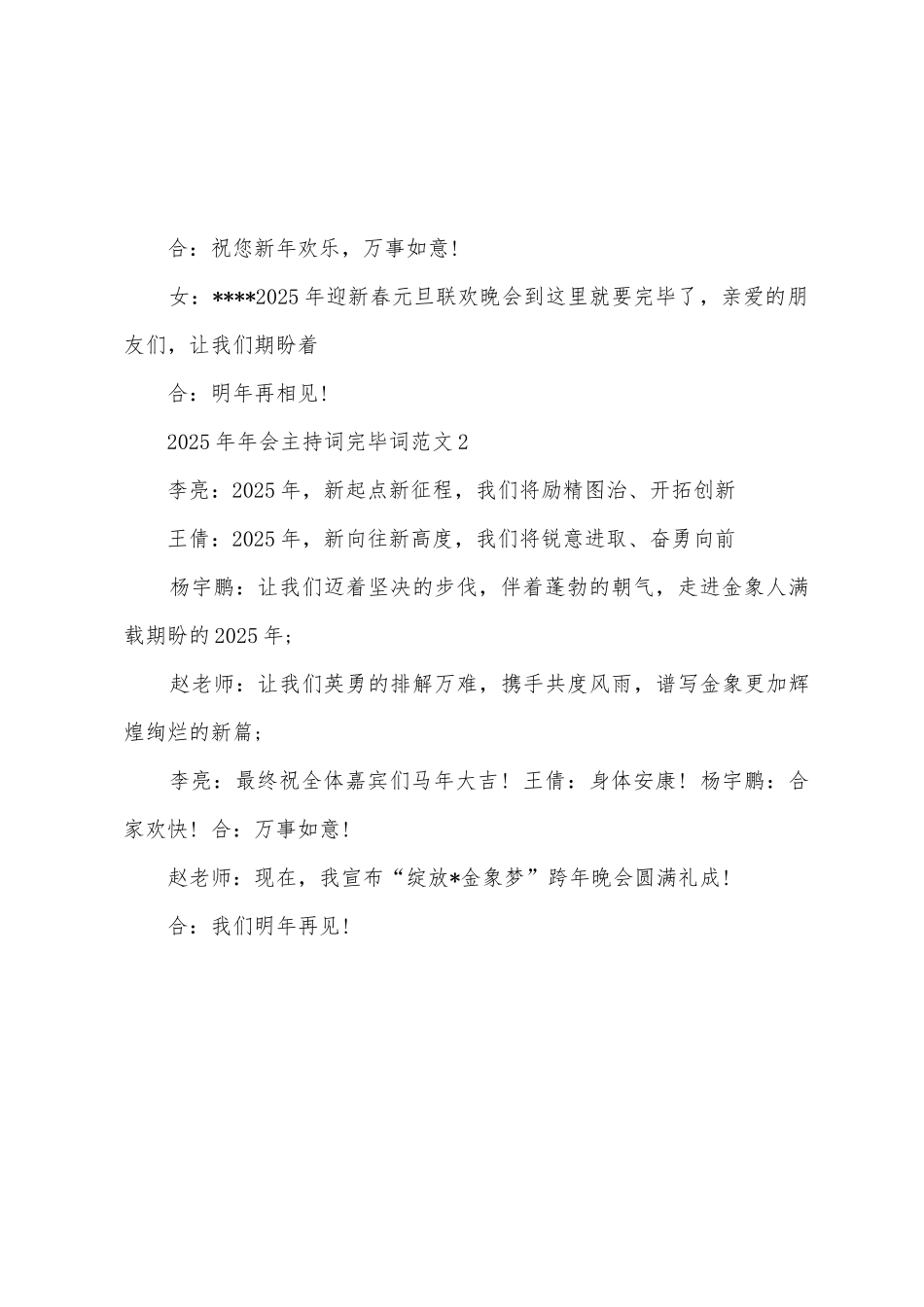 年会主持词结束词_第2页