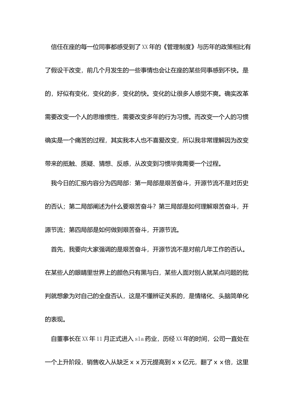 年会发言稿简短感恩三篇_第2页