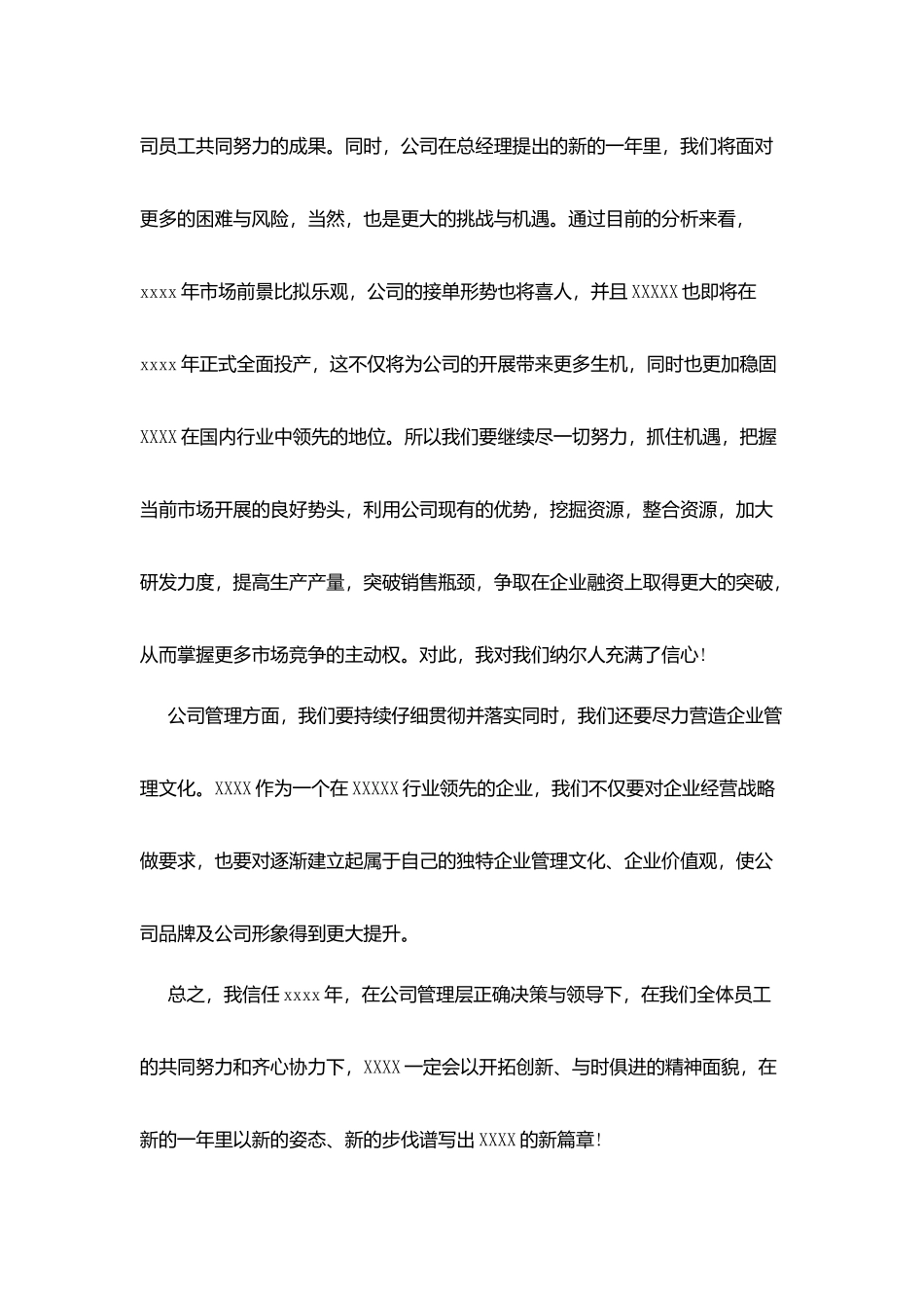 年会企业总经理发言稿_第2页