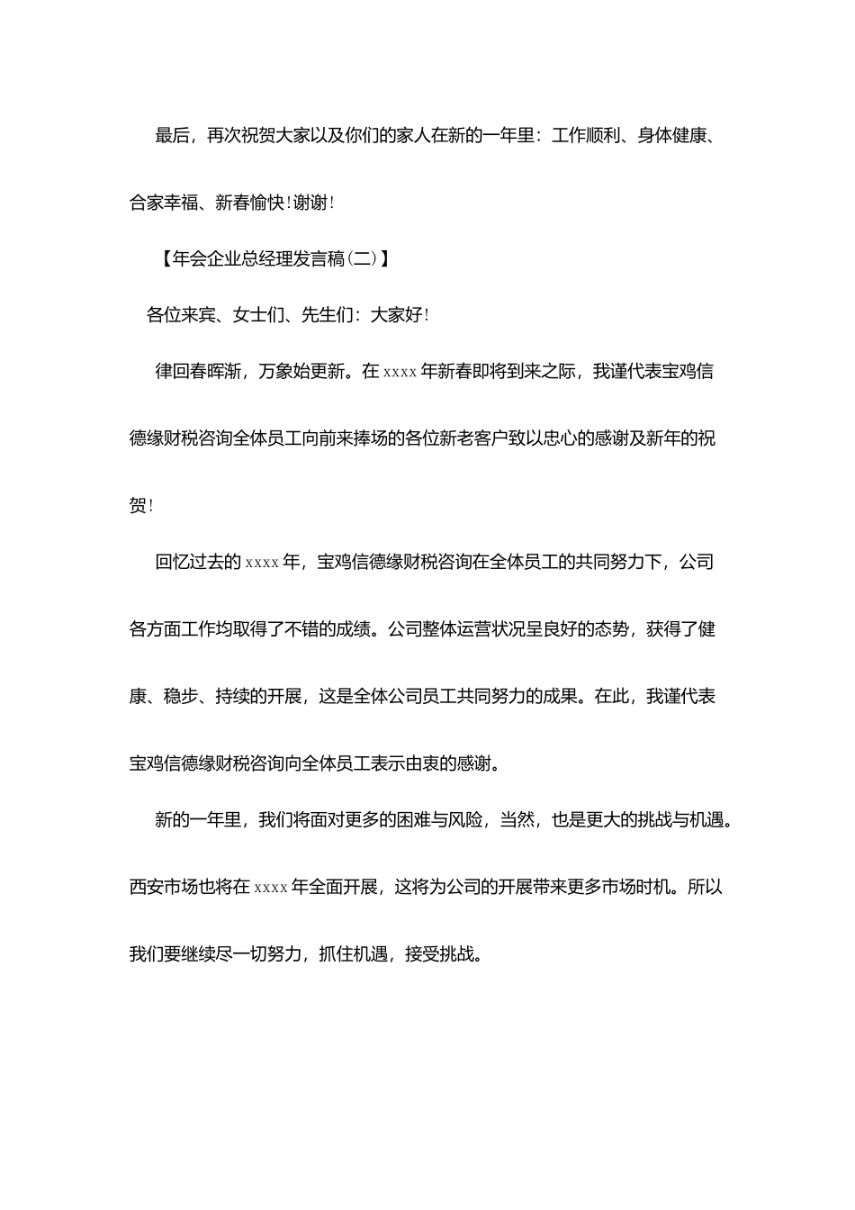 年会企业总经理发言稿_第3页