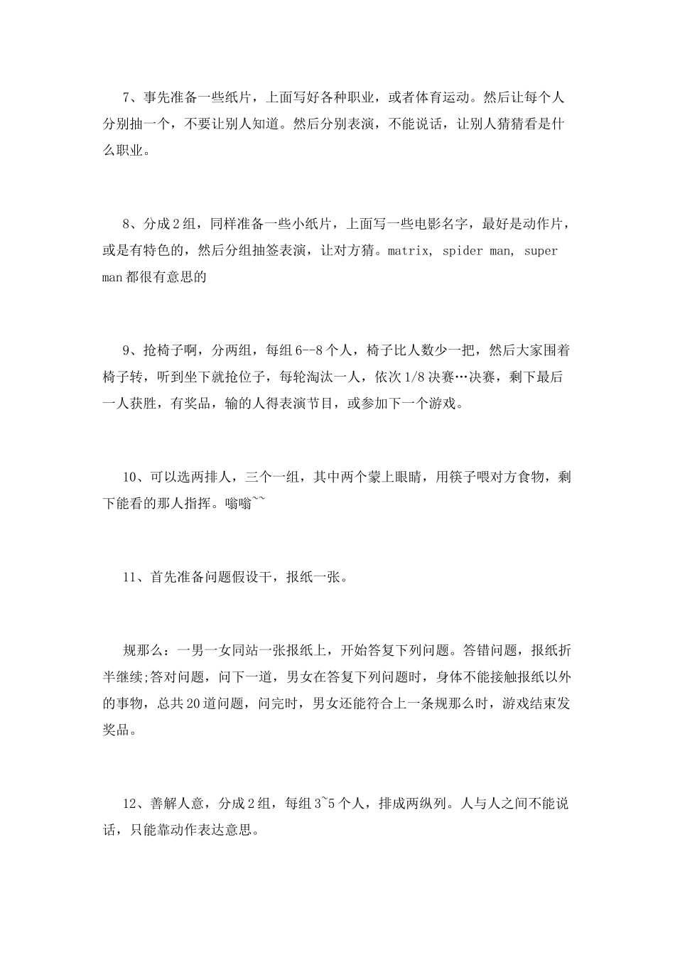 年会创意节目策划书_第2页