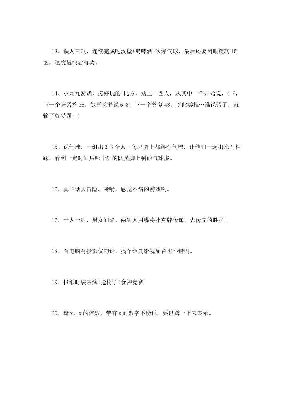 年会创意节目策划书_第3页