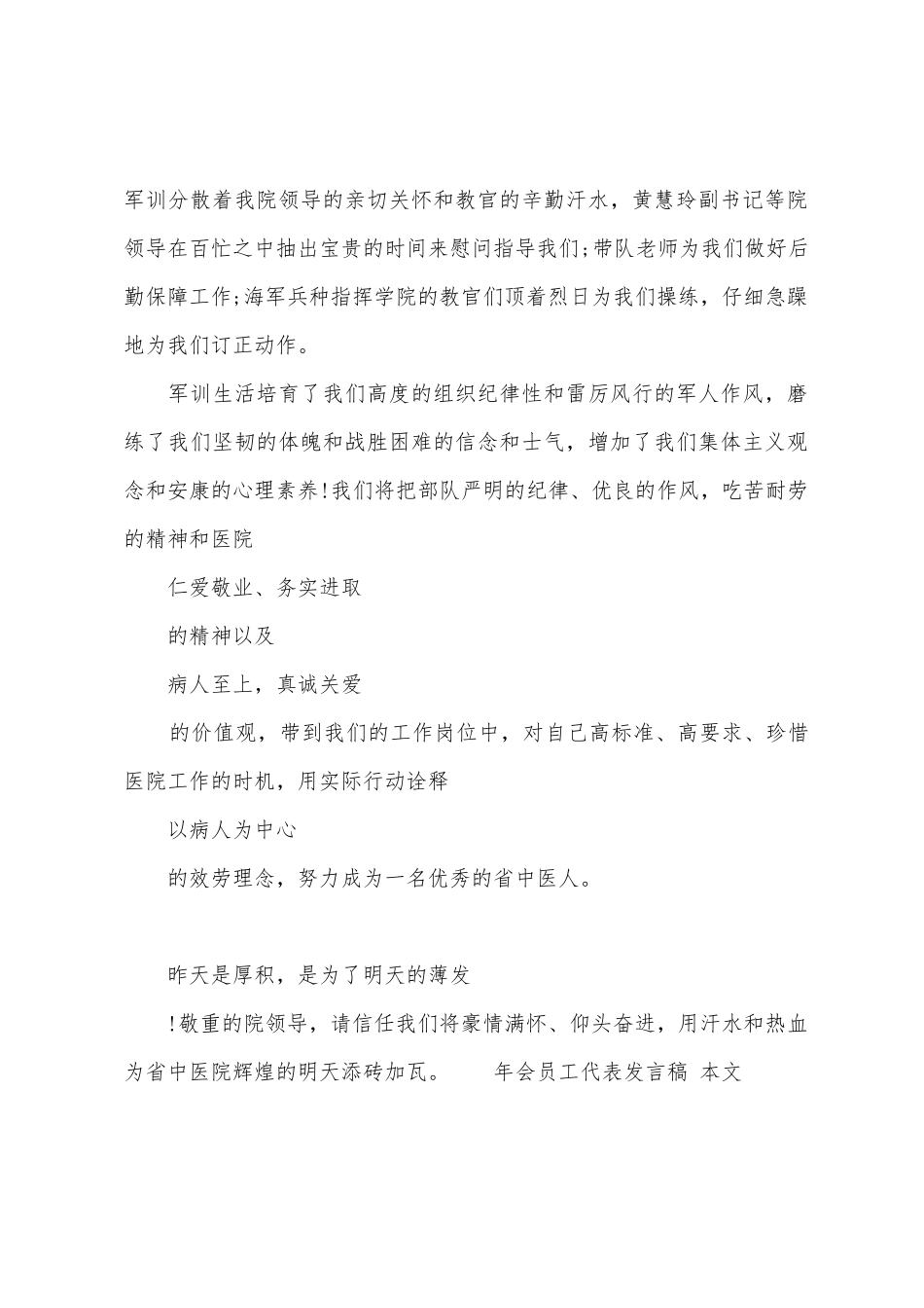 年会员工代表发言稿_第2页