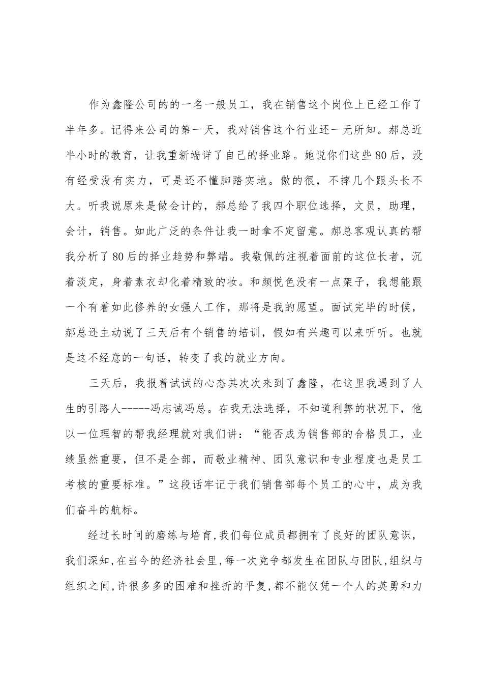 年会员工发言稿3篇_第2页