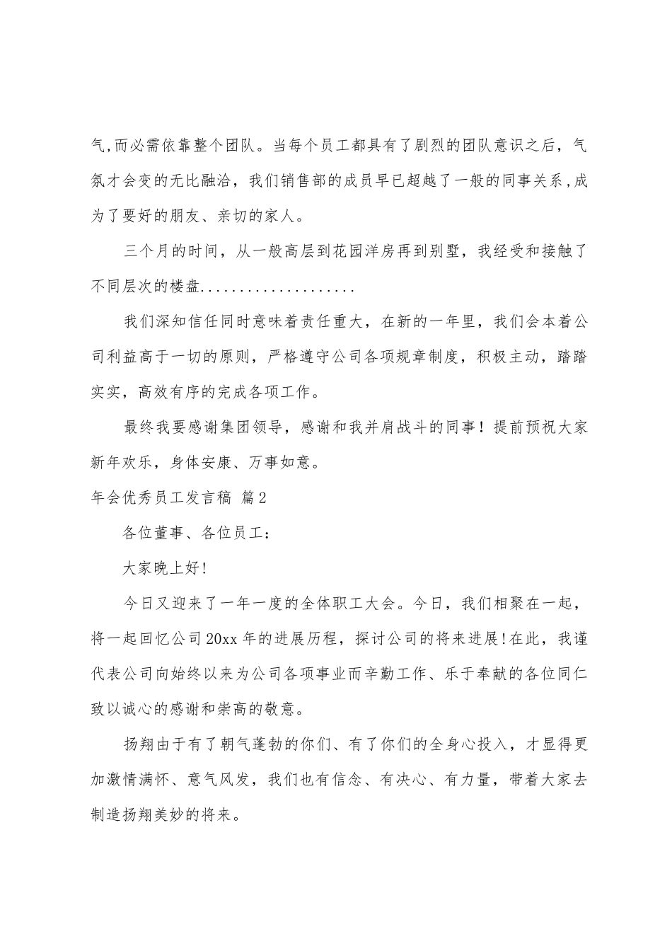 年会员工发言稿3篇_第3页