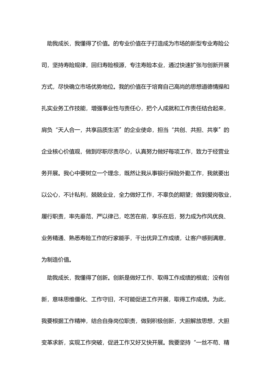 年会员工感恩抒情演讲稿_第2页