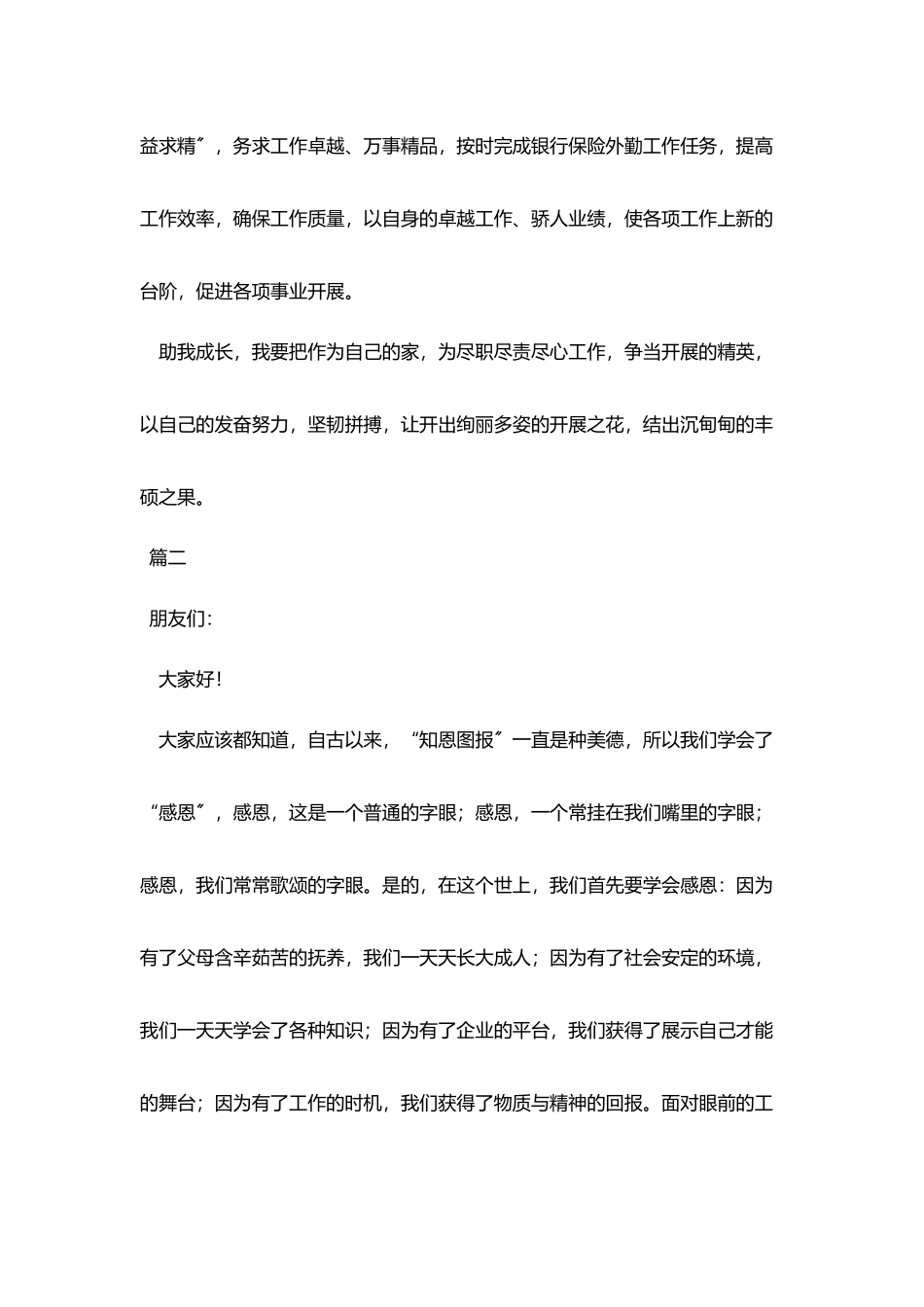 年会员工感恩抒情演讲稿_第3页