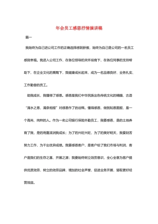 年会员工感恩抒情演讲稿