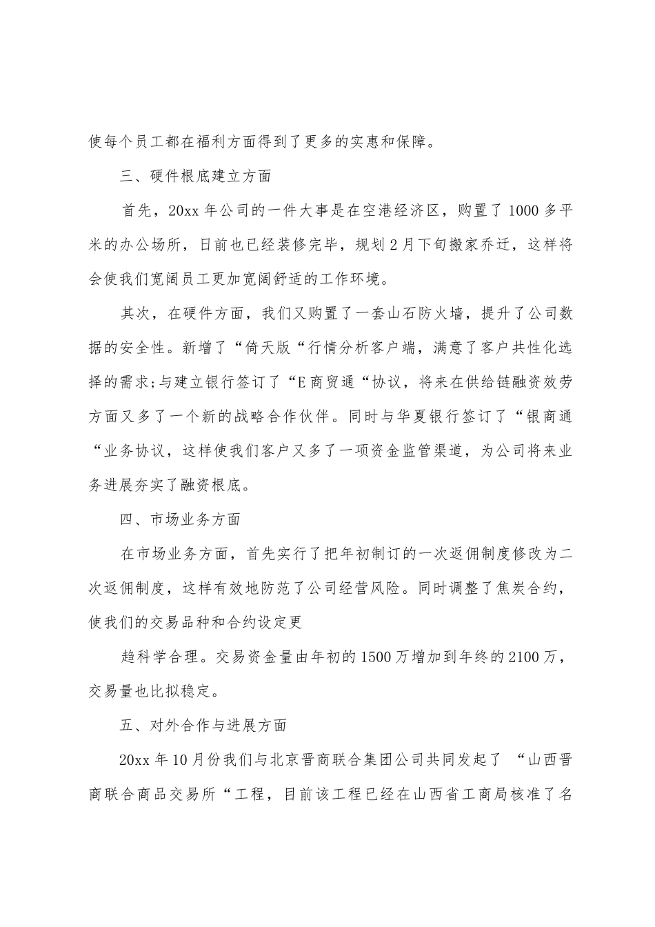 年会嘉宾发言稿_第2页
