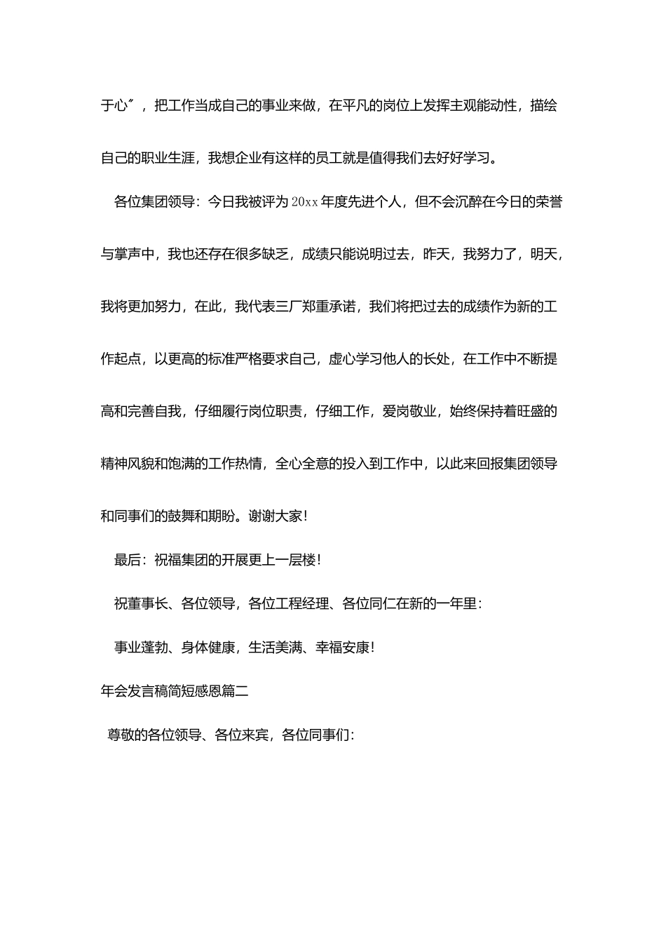 年会发言稿简短感恩五篇_第3页