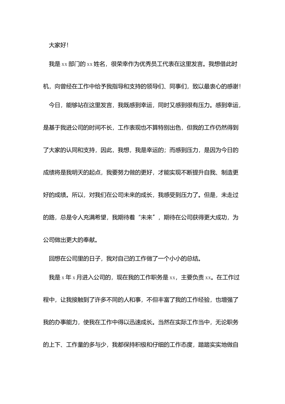 年会感恩致辞发言稿5篇_第3页