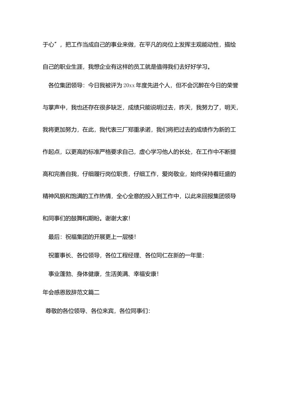 年会感恩致辞范文五篇_第3页