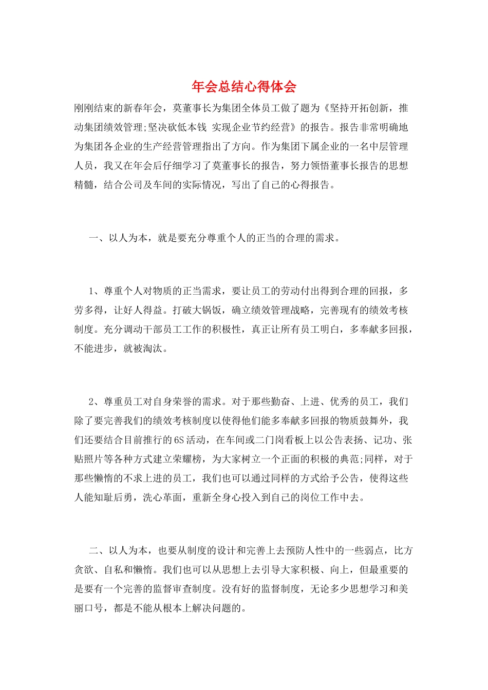 年会总结心得体会_第1页