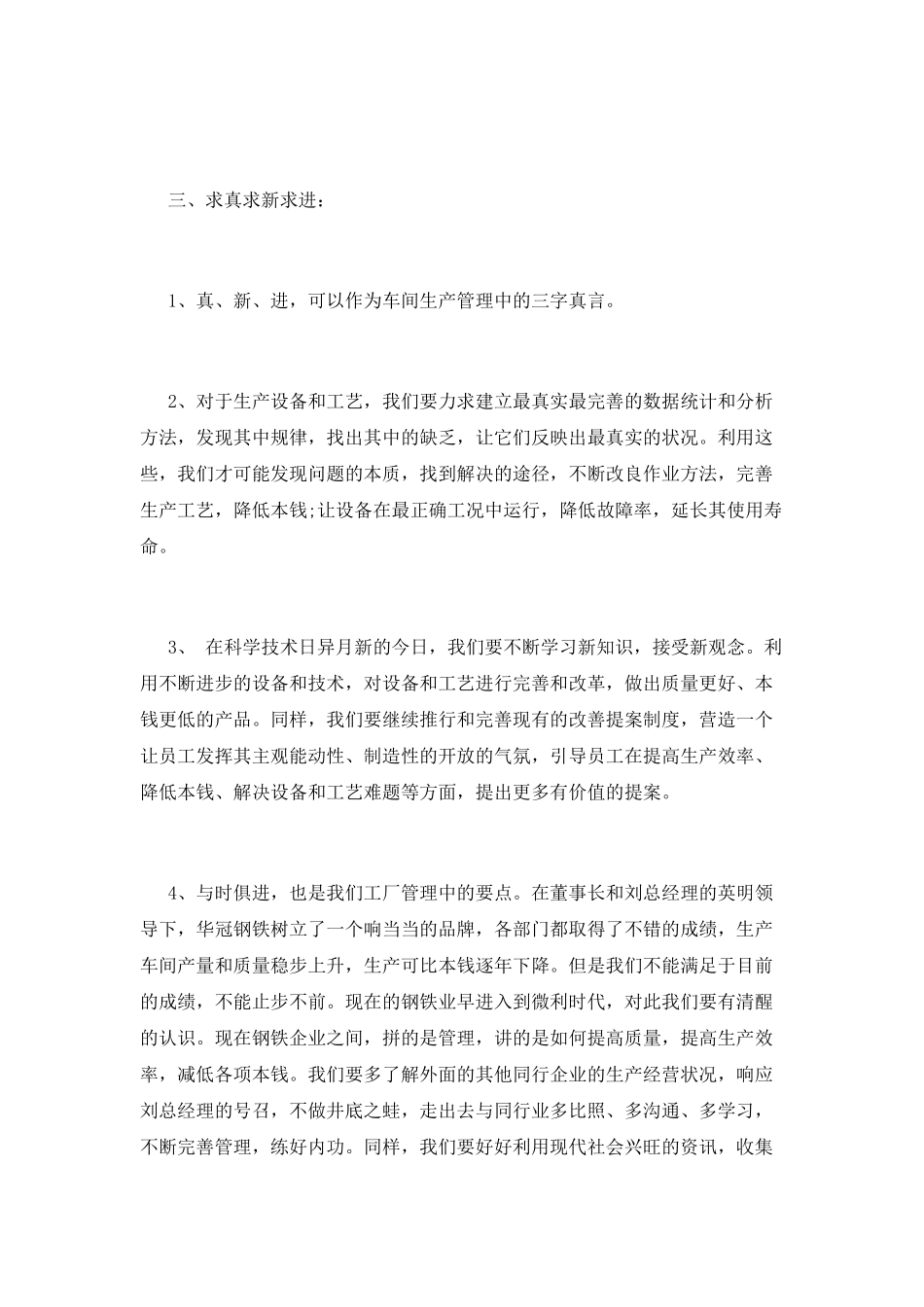 年会总结心得体会_第2页