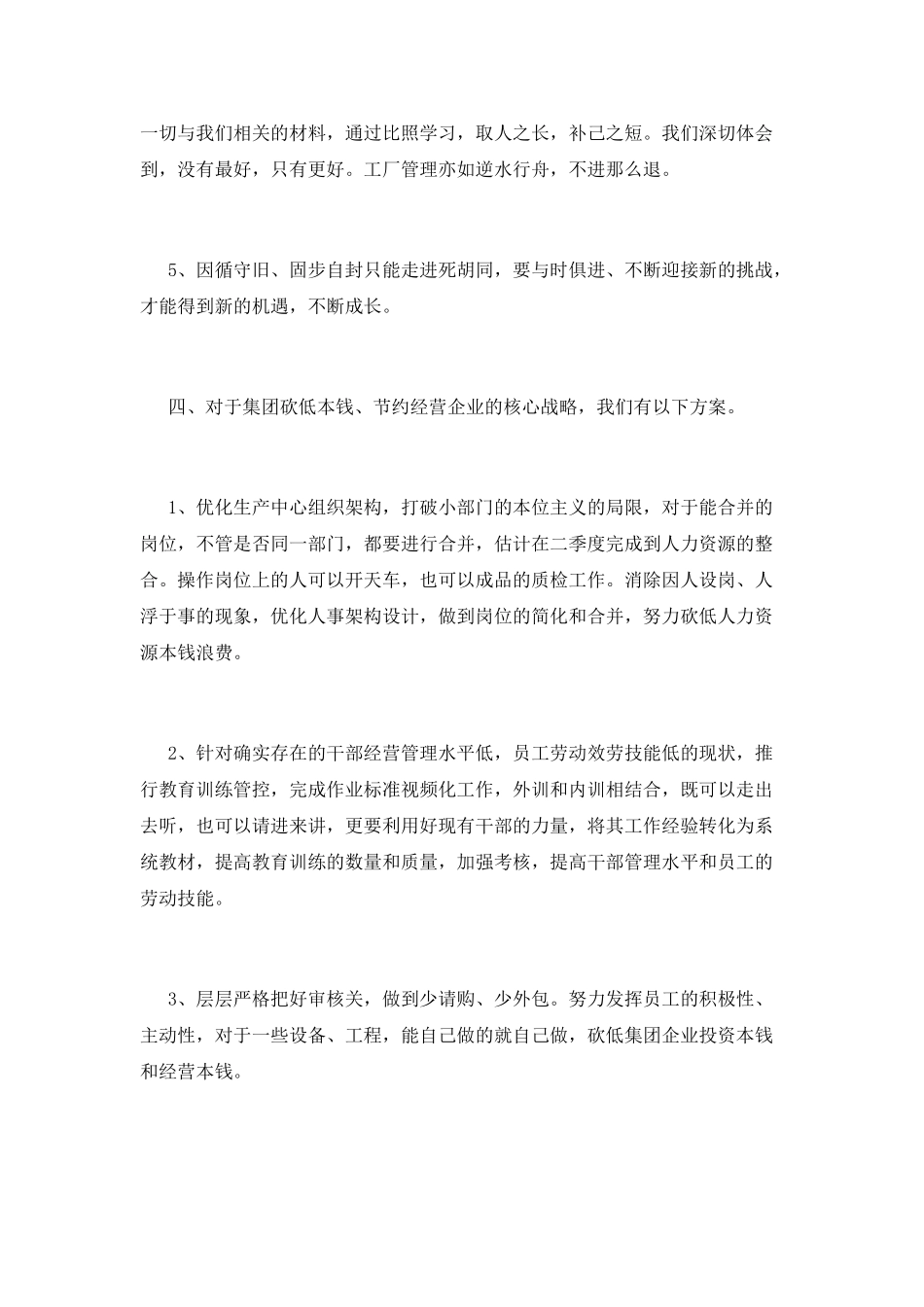 年会总结心得体会_第3页