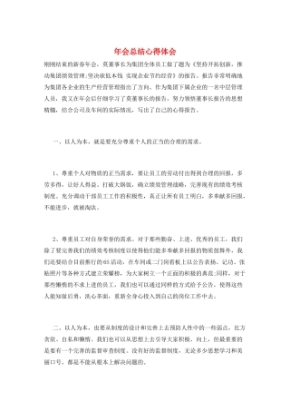 年会总结心得体会