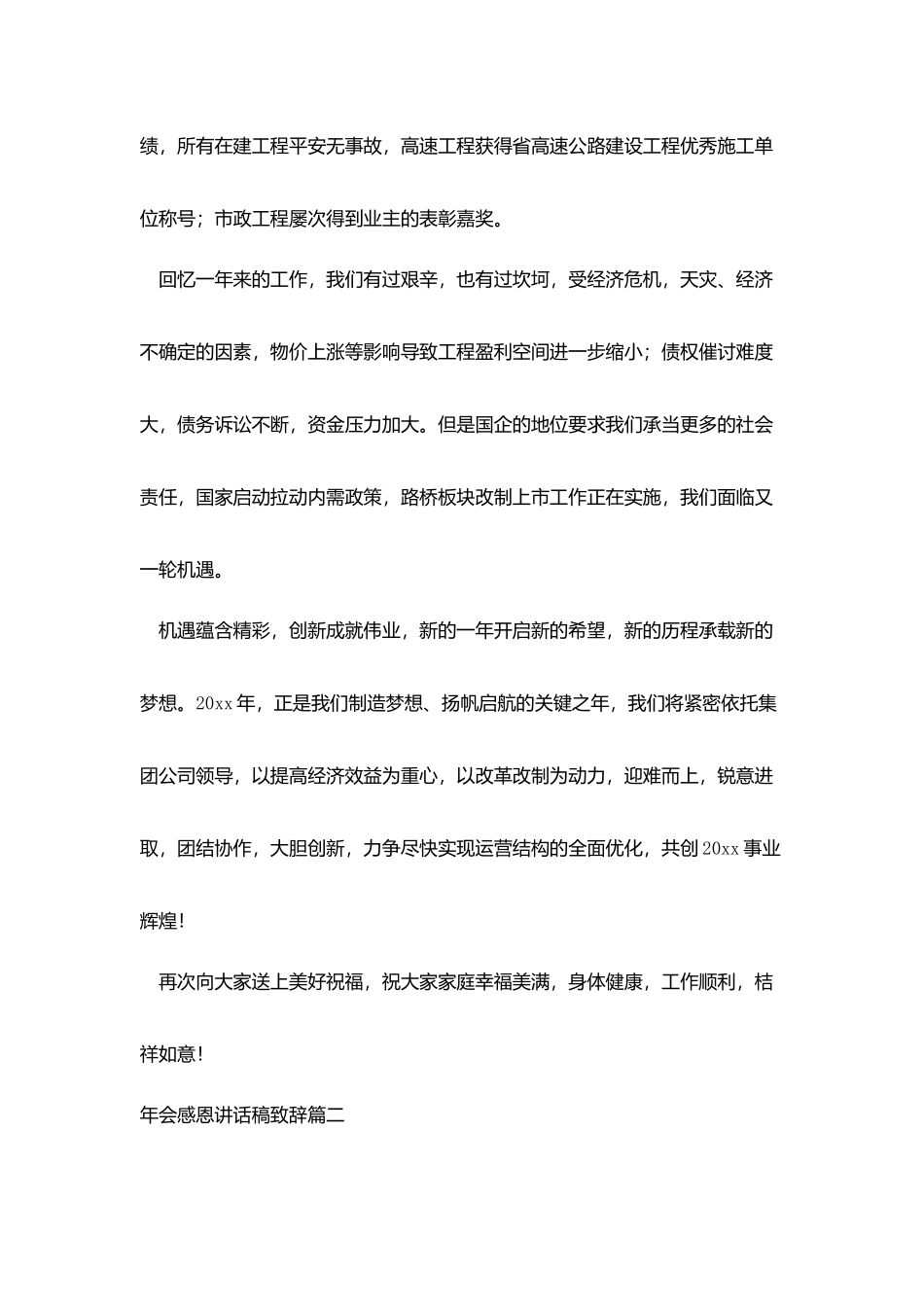 年会感恩讲话稿致辞六篇_第2页