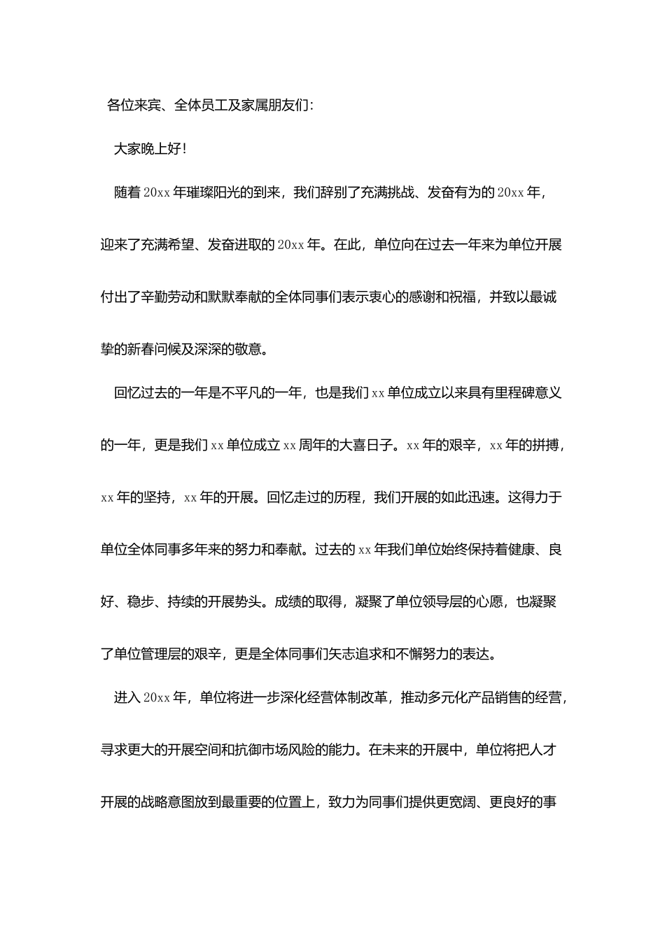 年会感恩讲话稿致辞六篇_第3页