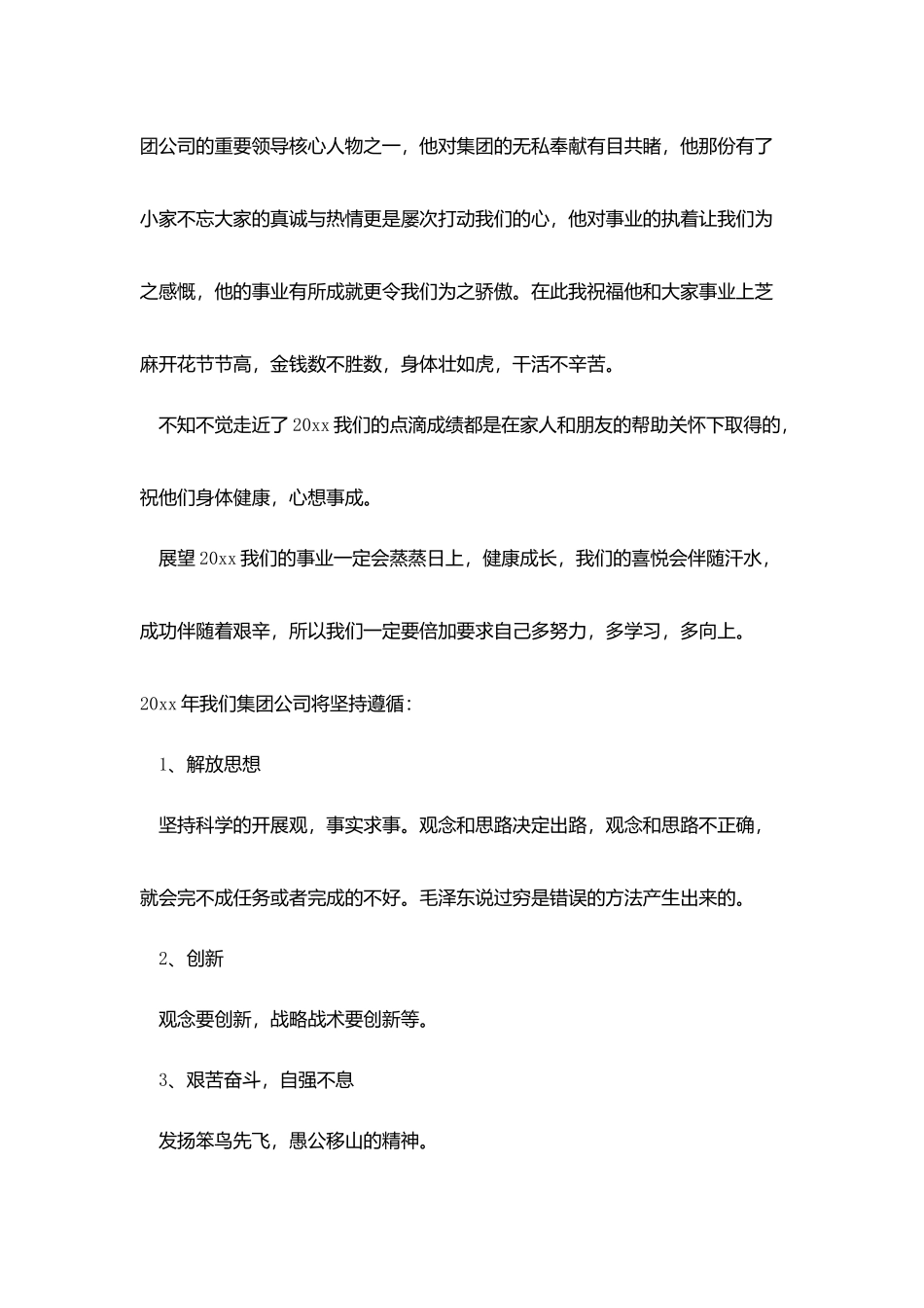 年会感恩致辞讲话稿三篇_第3页