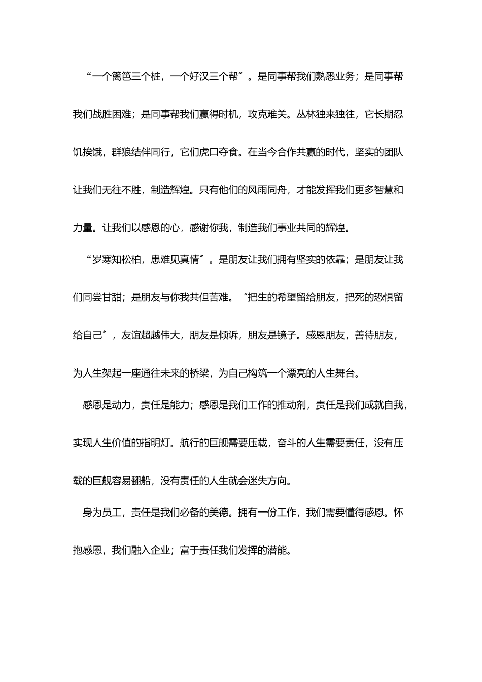 年会感恩演讲稿老板篇_第3页