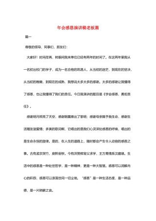 年会感恩演讲稿老板篇