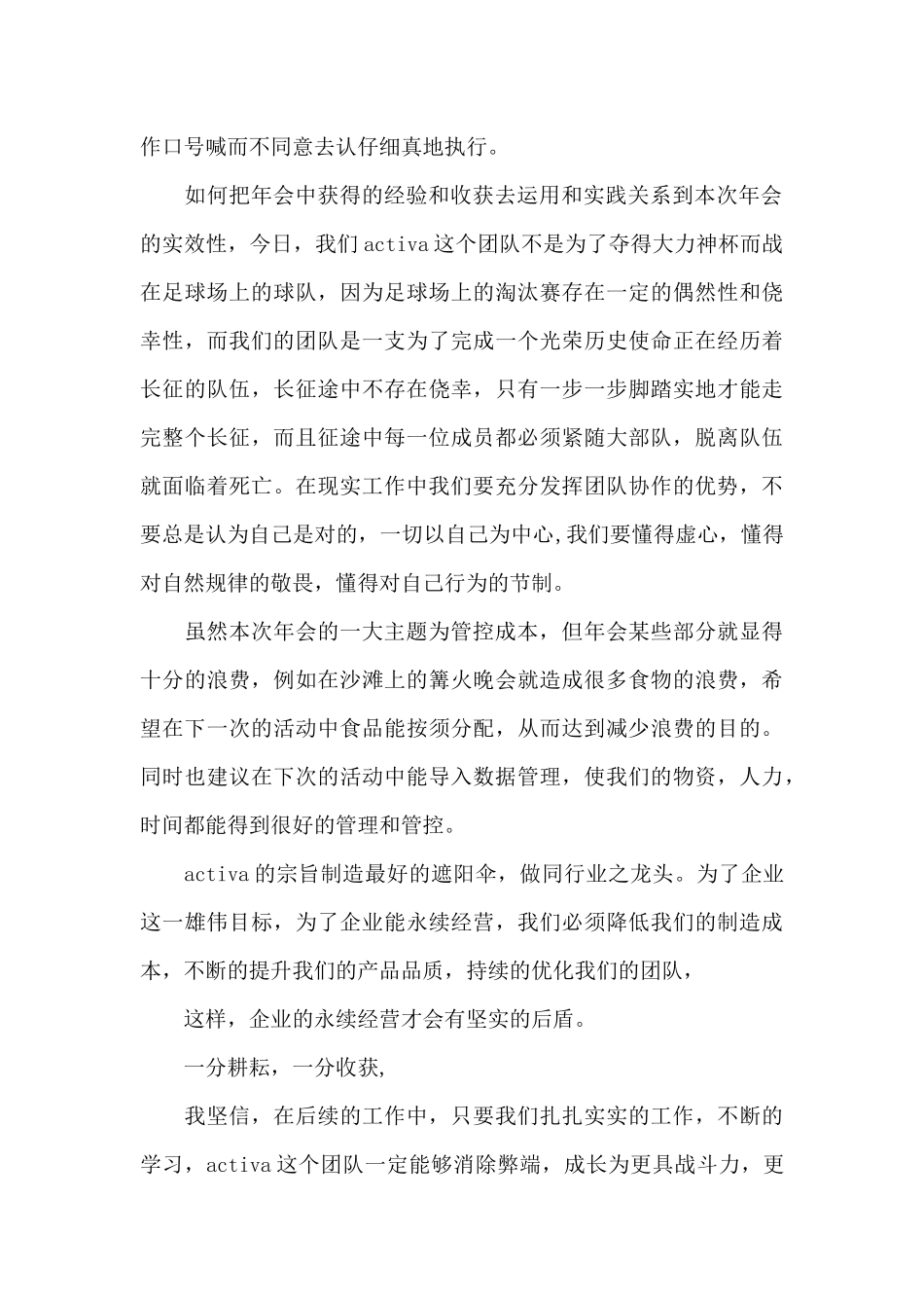 年会报告学习心得（精编版）_第2页