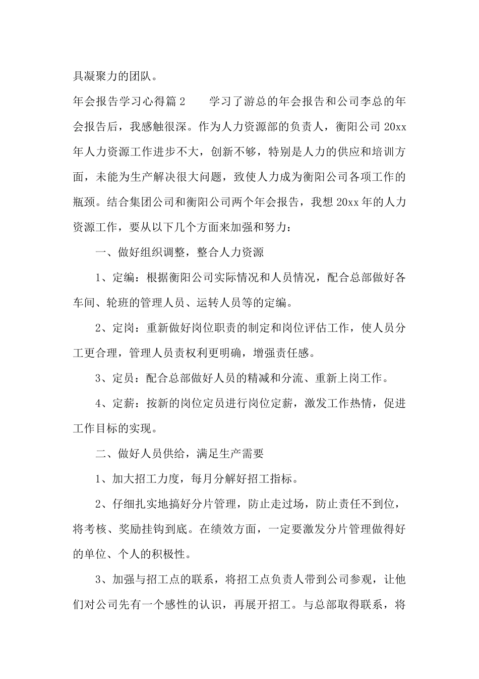 年会报告学习心得（精编版）_第3页