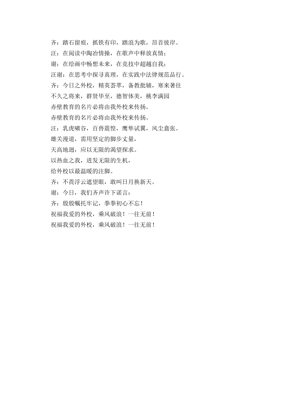 年会朗诵稿：学校赞歌_第2页