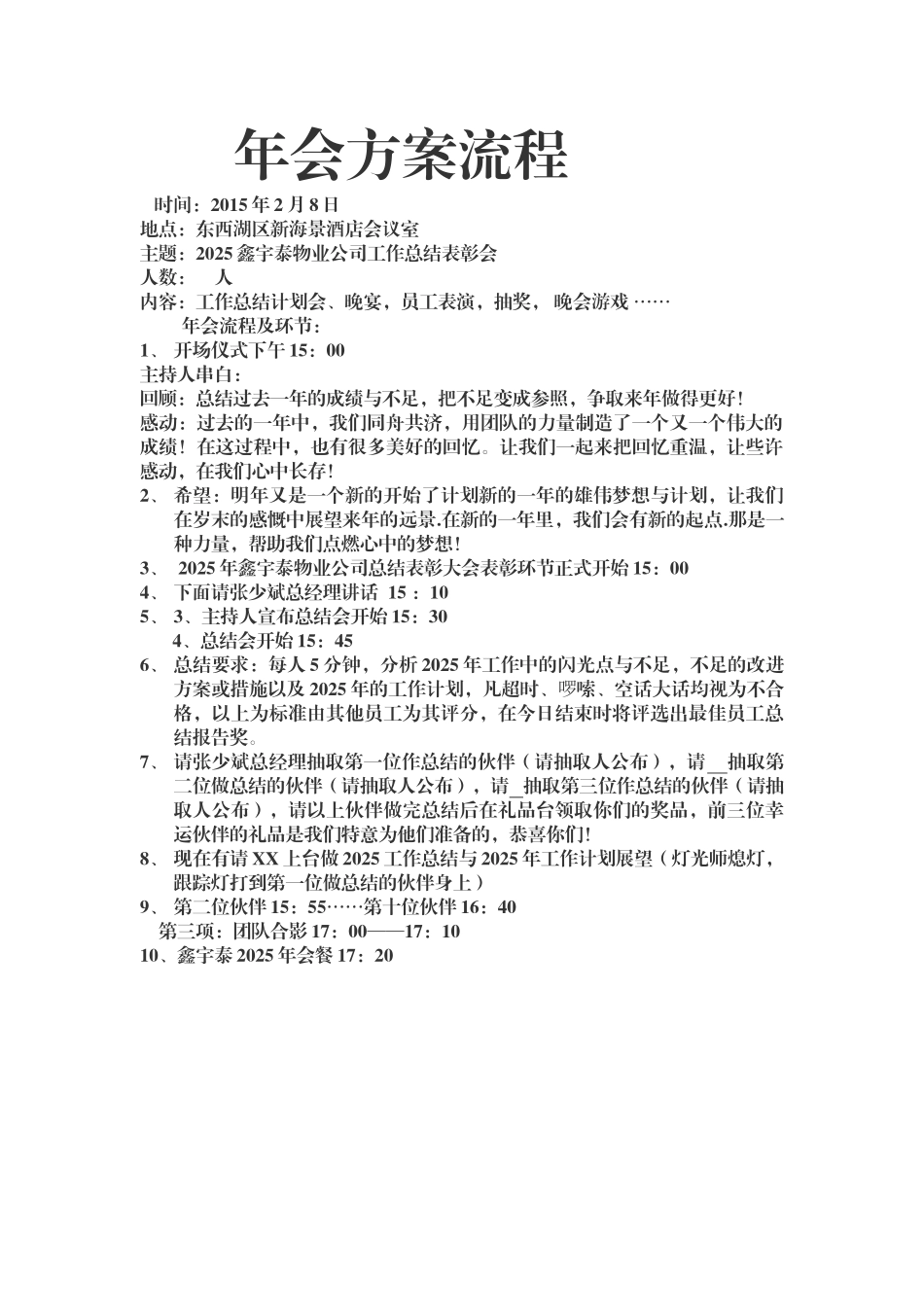 年会流程及方案_第1页