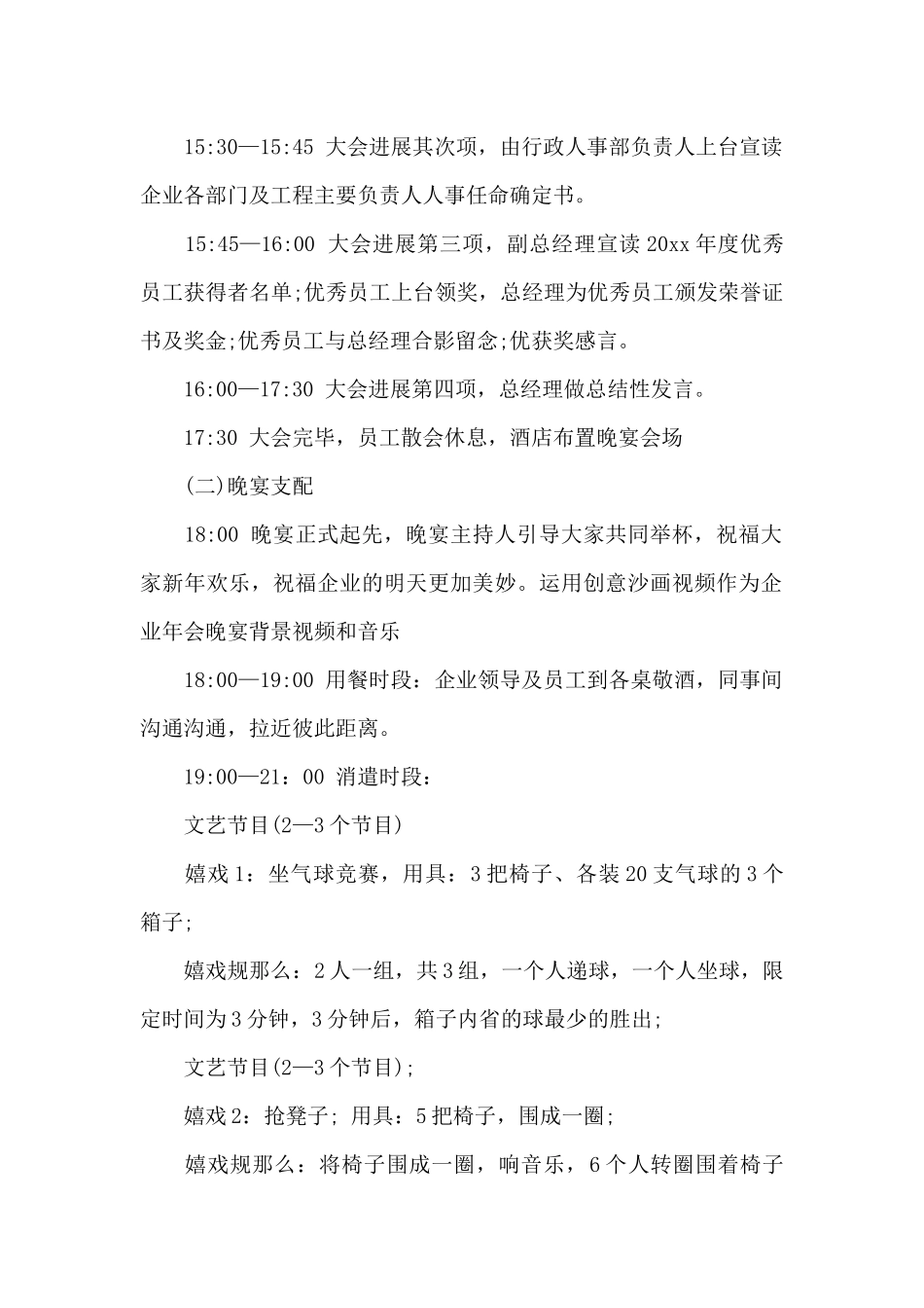 年会活动策划6篇_第2页