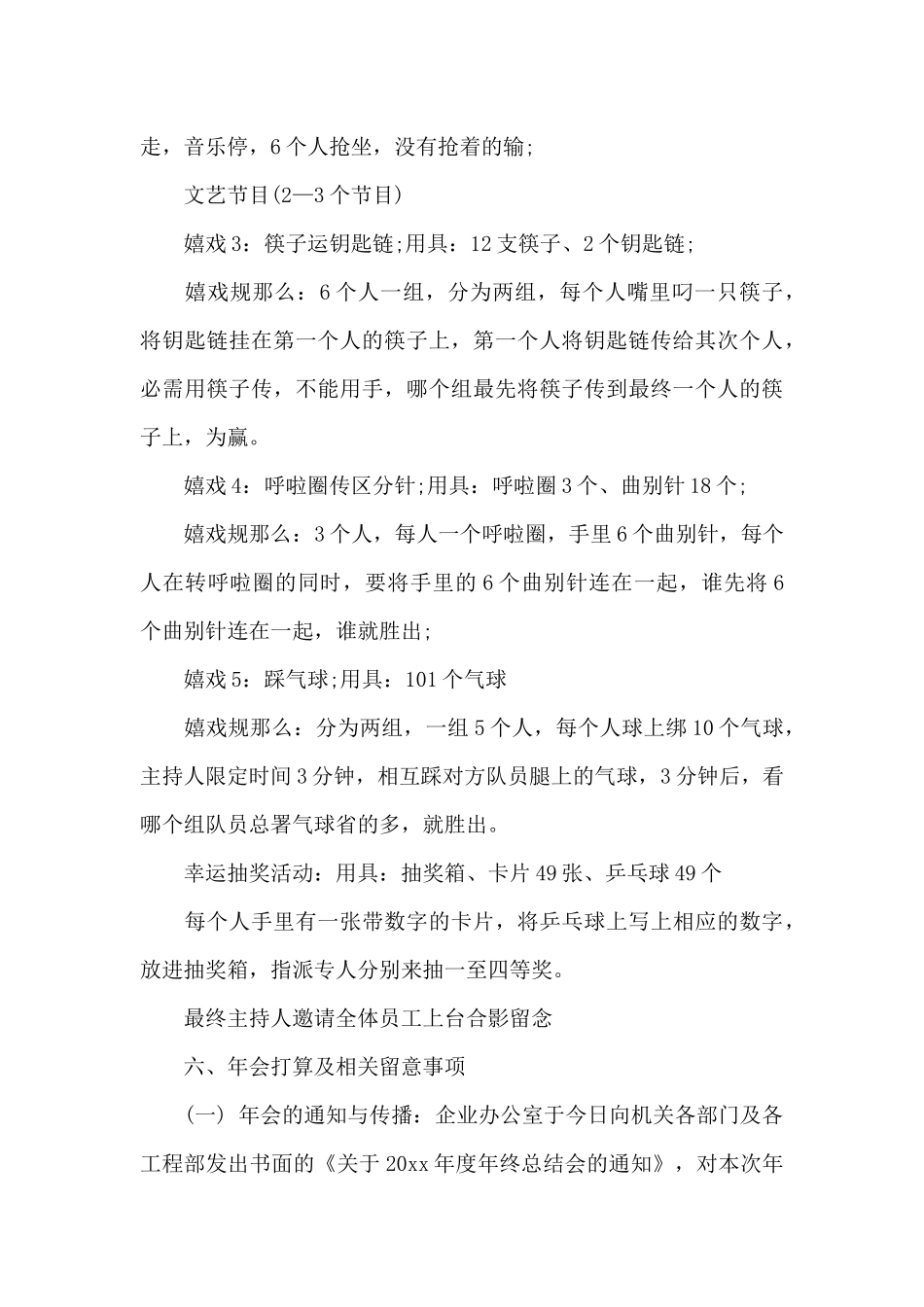 年会活动策划6篇_第3页