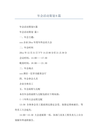 年会活动策划6篇