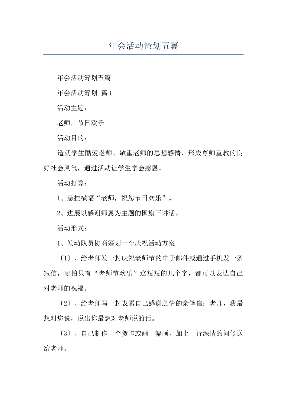 年会活动策划五篇_第1页